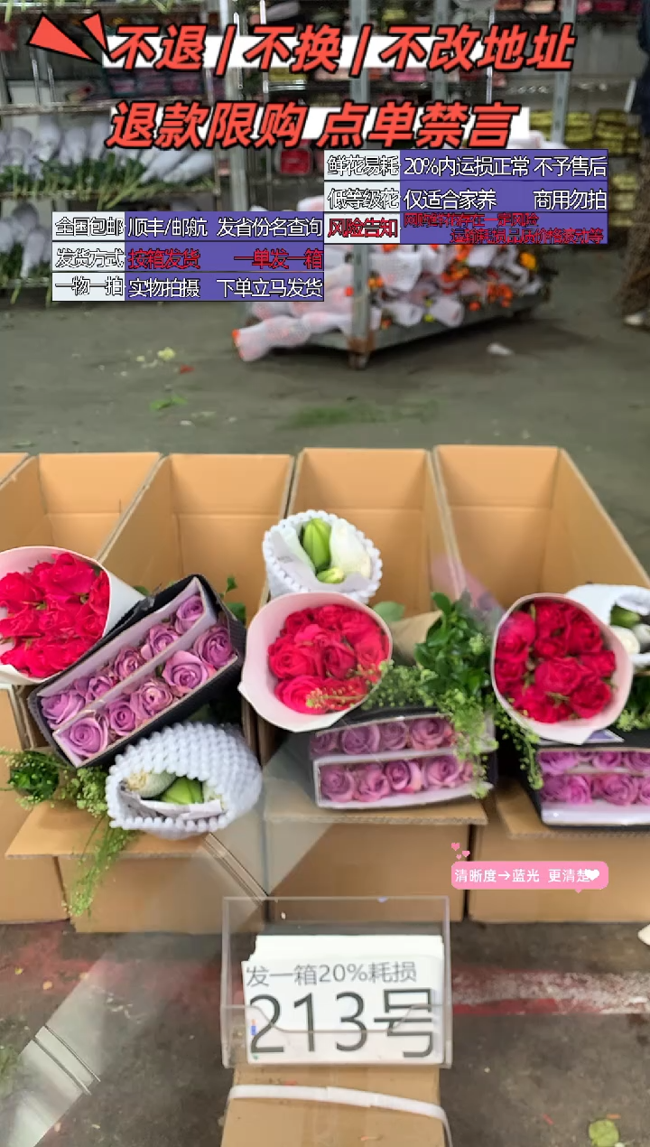 213号♥中通含20%耗损发一箱鲜花