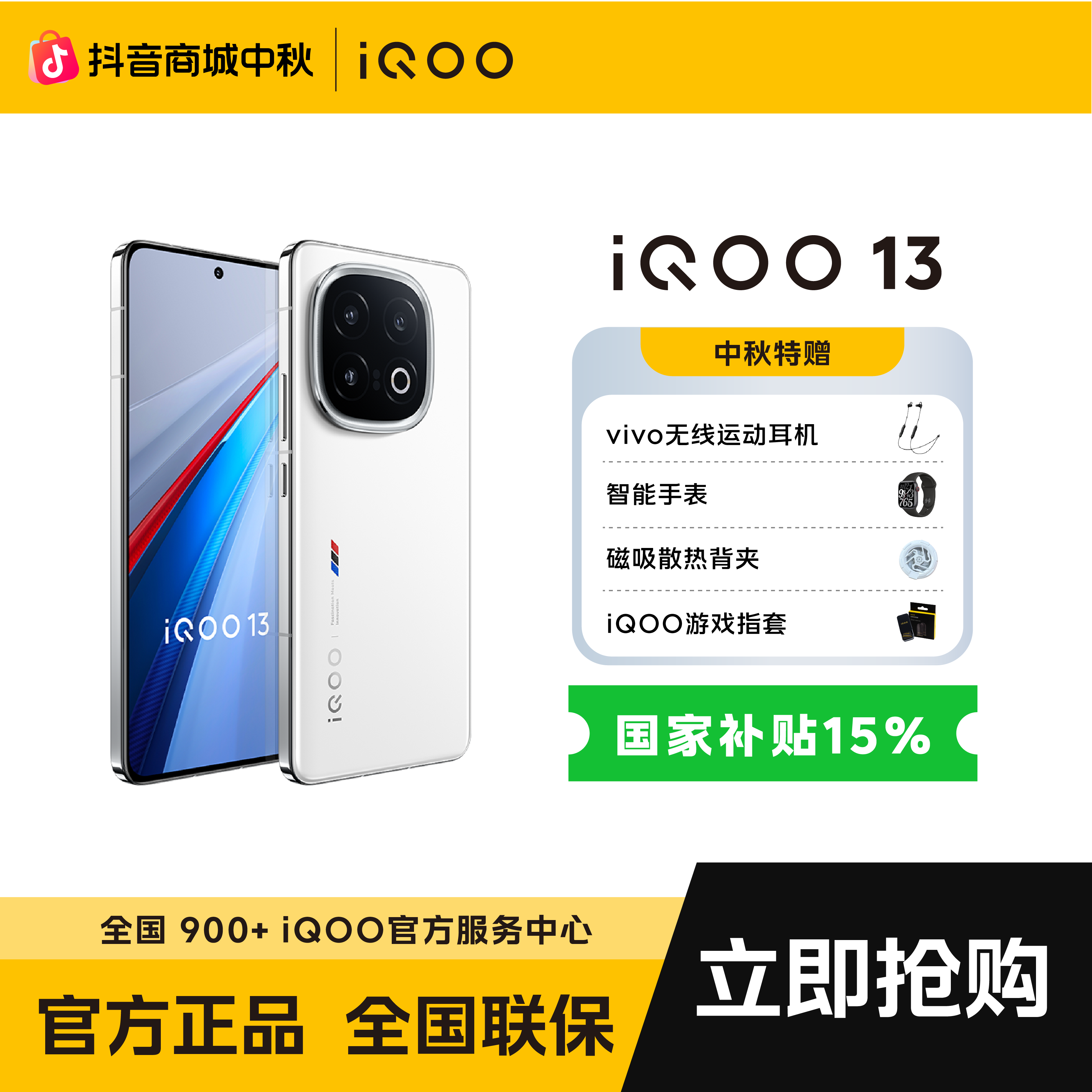 【达人专属】iQOO13 5G手机骁龙8至尊版自研电竞Q2