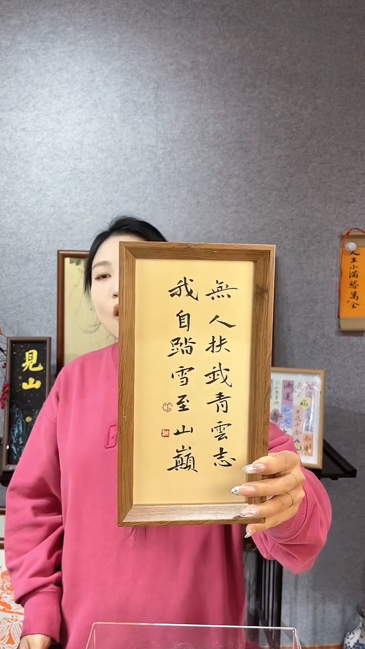 【闪购商品】书法摆台【无人扶我青云志】27*14