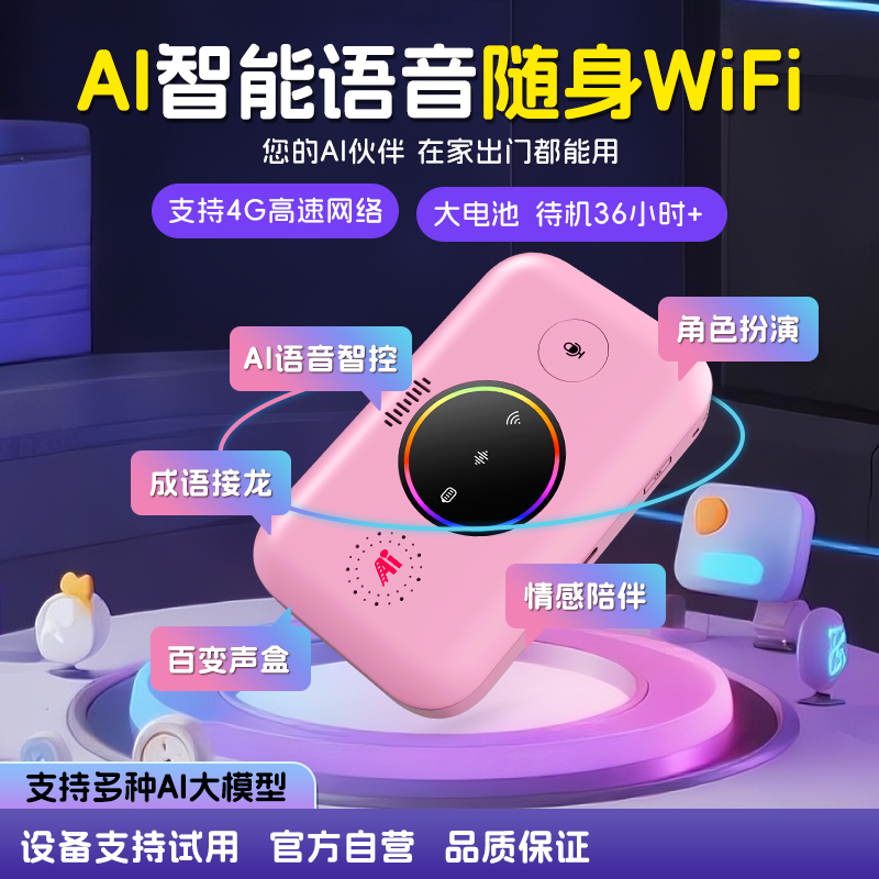 2025莱浦官方正品AI智能语音移动随身wif6车载无线网宽带路由器