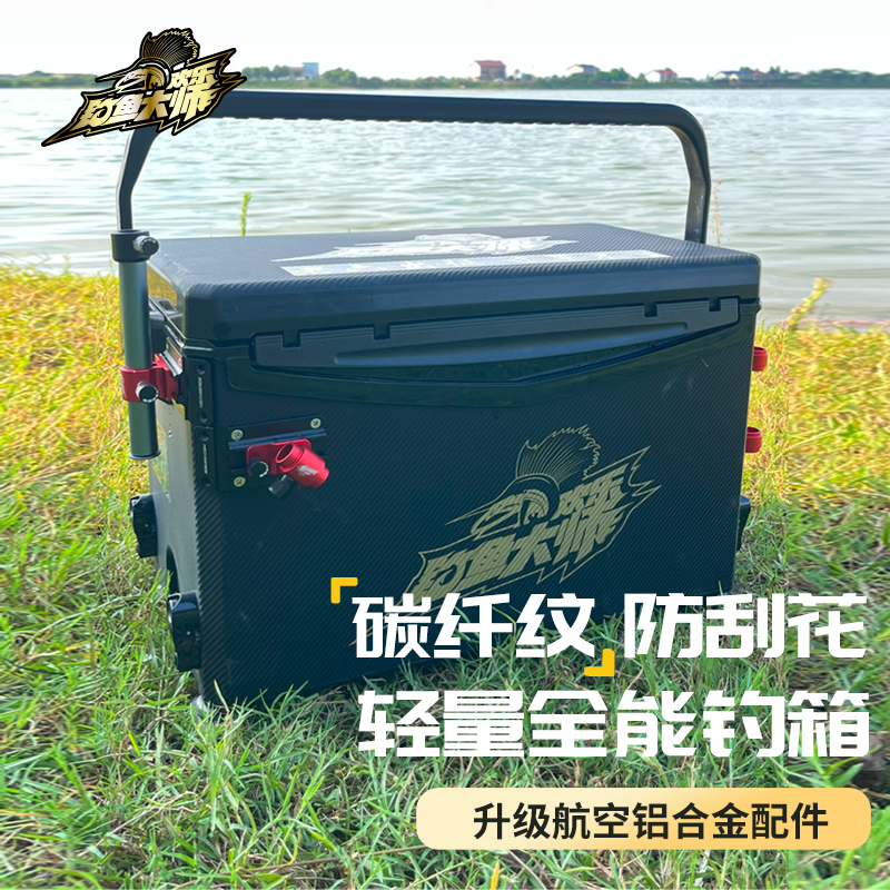 欢乐钓鱼大师碳纤维纹黑武士轻量防刮免安装多功能大容量保温钓箱