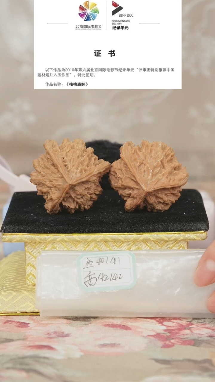 文玩核桃把件盘山三棱