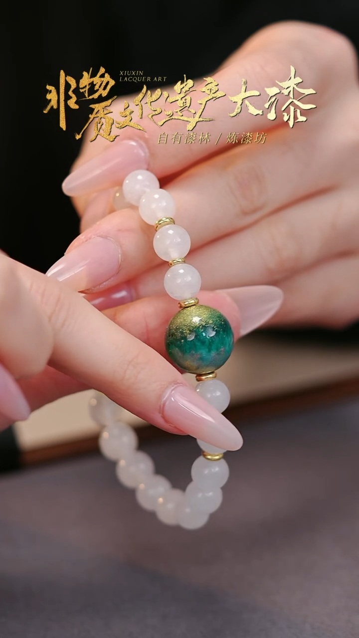 【闪购商品】髹新非遗大漆珠手串