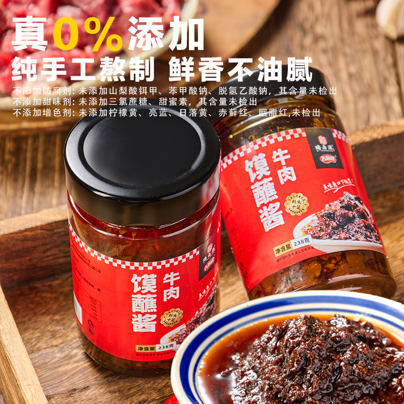 【吉酱伴】牛肉馍蘸酱拌饭拌面下饭酱干净卫生新鲜蘸料食材正宗蘸酱