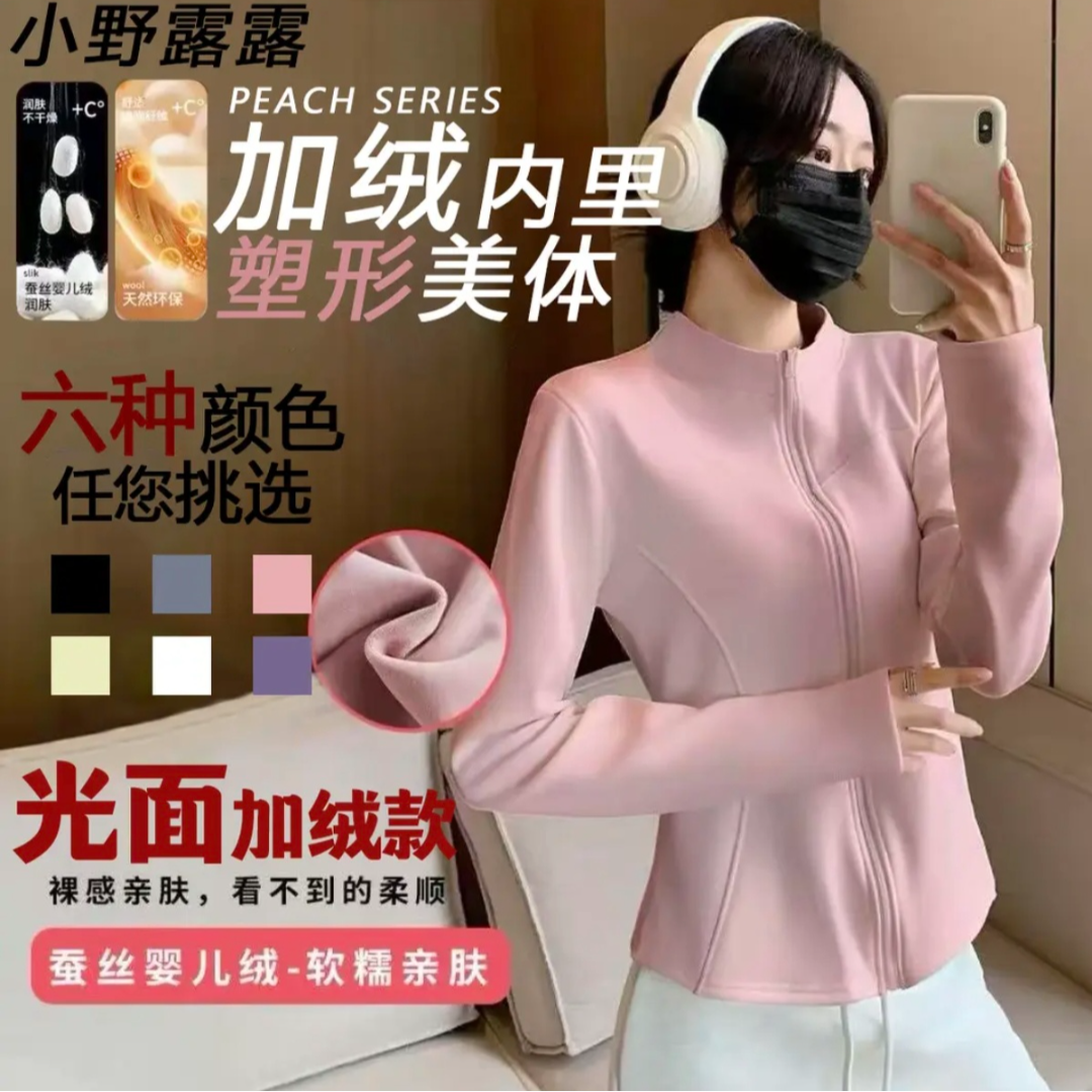 小野露露/加绒瑜伽外套秋季新款女士立领长袖修身显瘦外穿上衣Q1