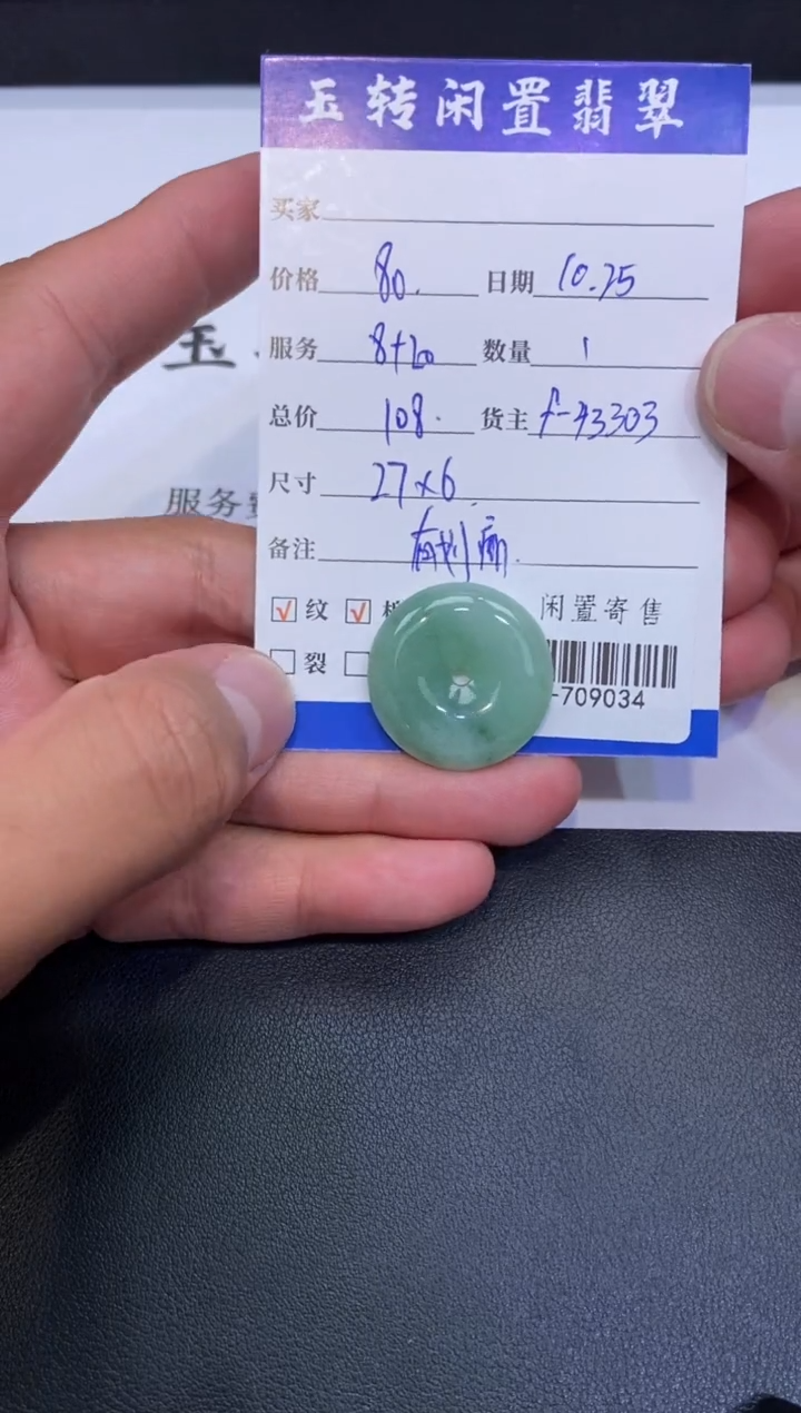 颈饰未镶嵌翡翠挂件多人-709034