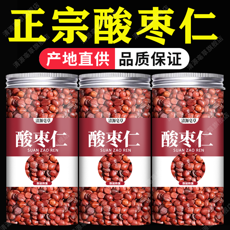 【邮政农品】好用不贵正宗酸枣仁炒熟酸枣仁搭干姜酸枣仁熟 袋泡茶