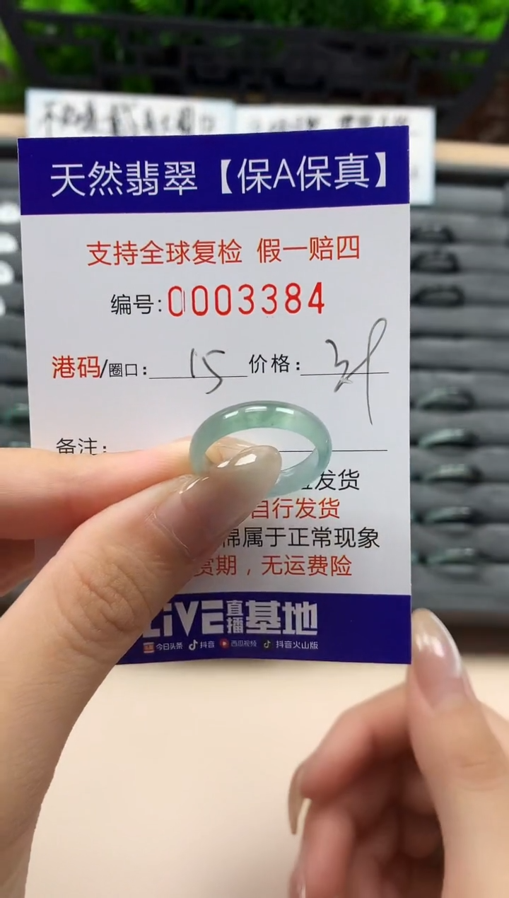 翡翠戒指未镶嵌天然003384