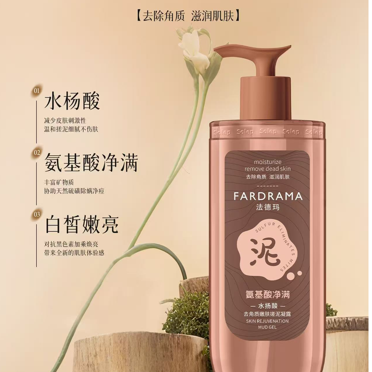 氨基酸多肽去角质搓泥宝凝露男女通用