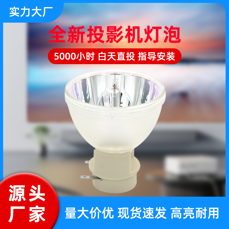 麦乐普适用优派投影机灯泡PJD5350LS、 PJD5155、PJD7822HD、VS14937
