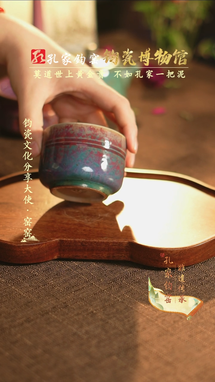 【闪购商品】孔家钧窑艺术欣赏-璇纹杯