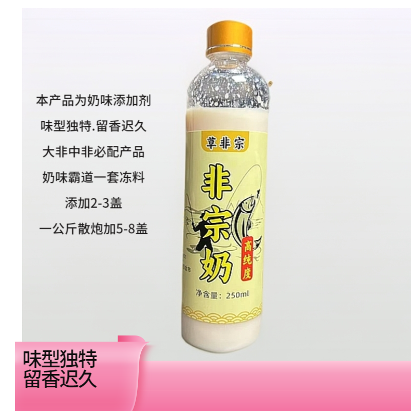 非宗奶高纯度味型独特中非大非必配白奶罗非添加剂专业垂钓渔具