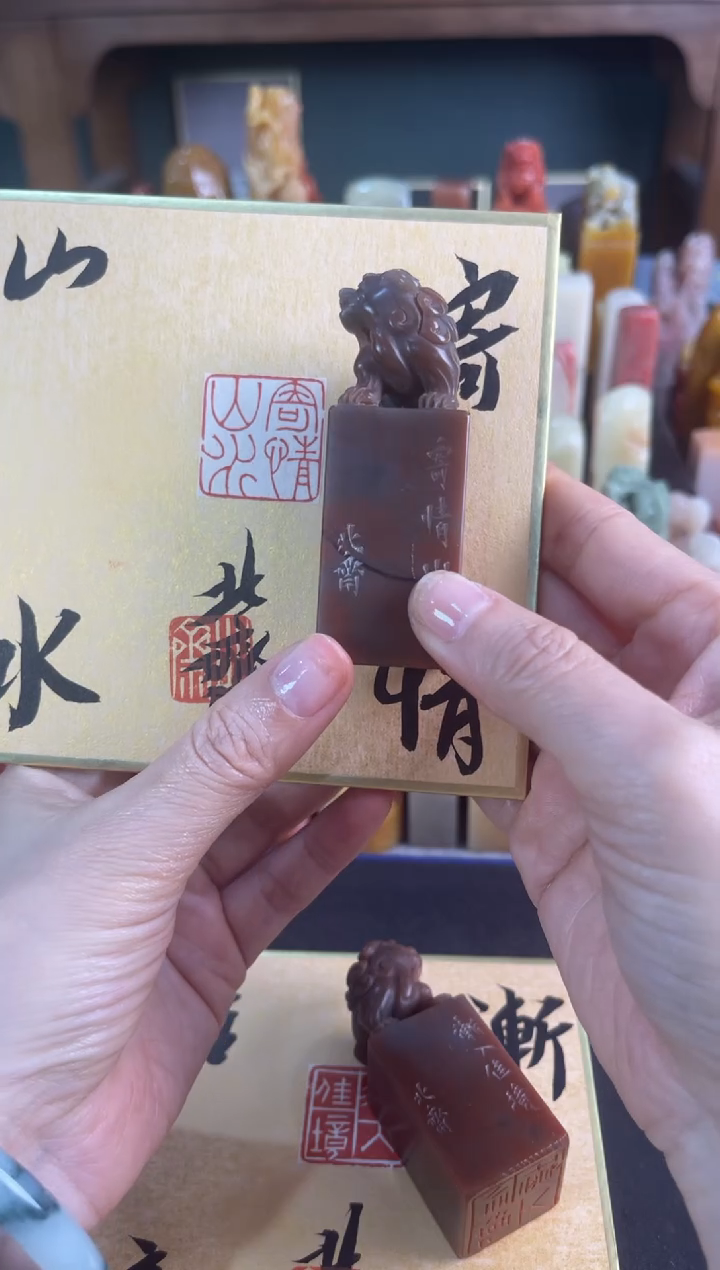 青田石印石北斋 寄情山水