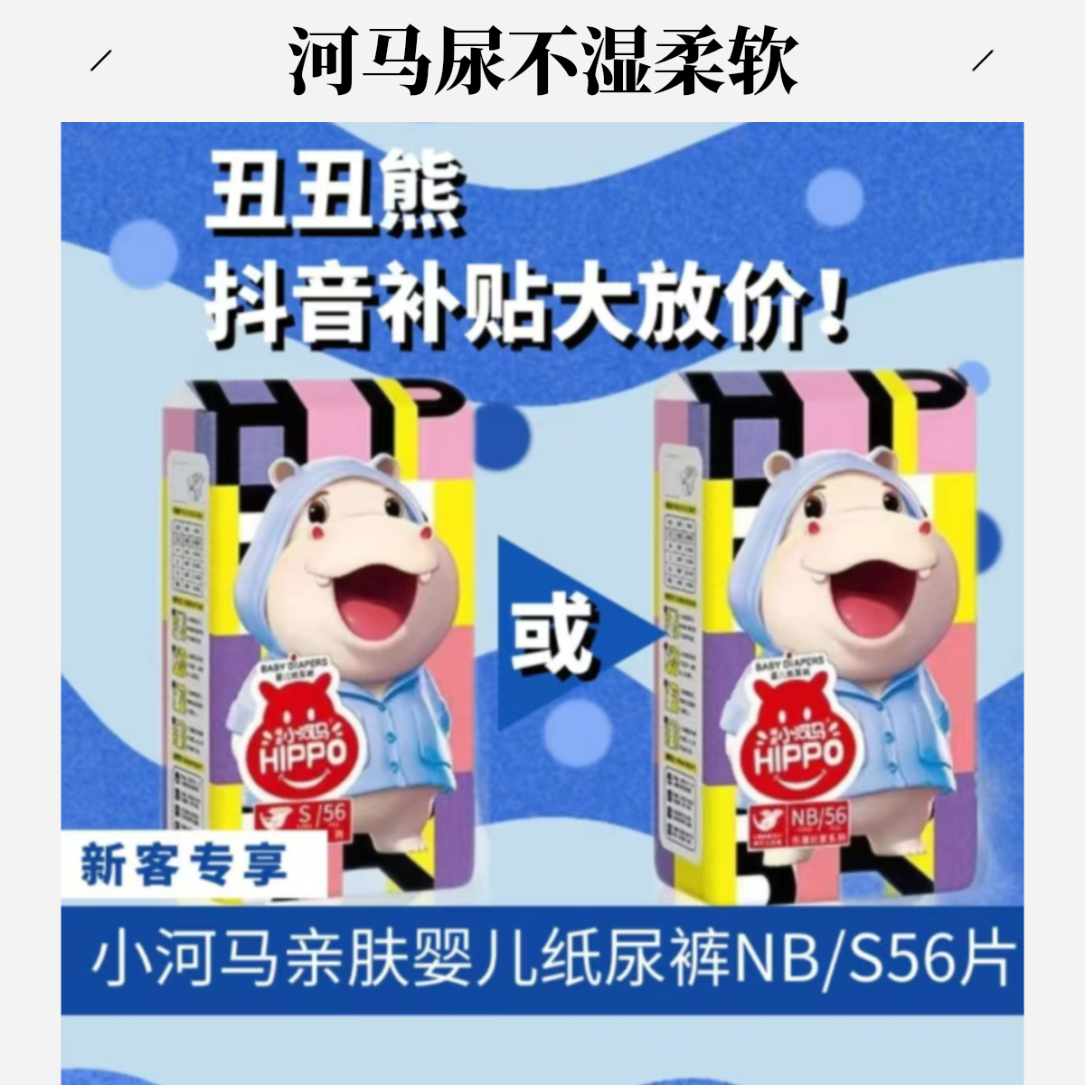 【新客福利】小河马柔软尿不湿拉拉裤 