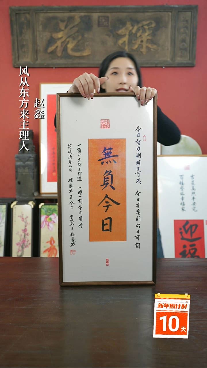 【闪购商品】书法手绘33*66-无负今日（设计）-胡桃