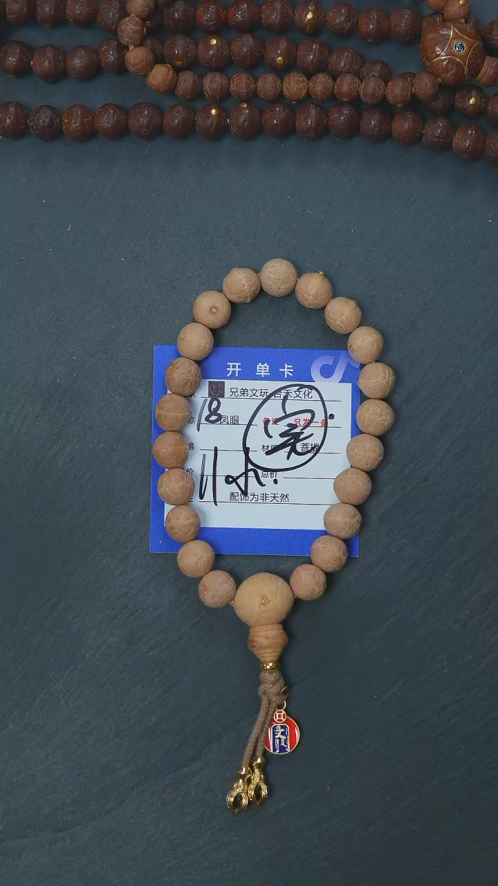【闪购商品】凤眼菩提手串18号链接