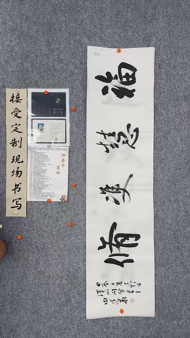 【闪购商品】回金华老师138*34厘米福慧双修