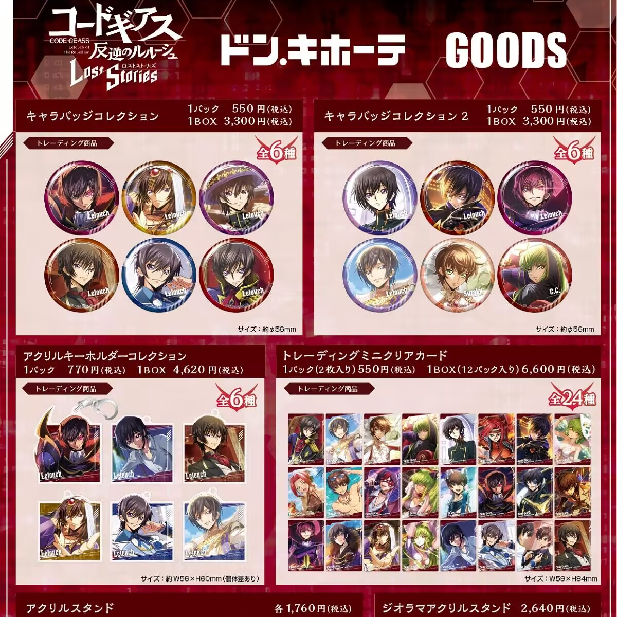 反叛的鲁路修 失落物语 唐吉诃德联动吧唧透卡盲抽