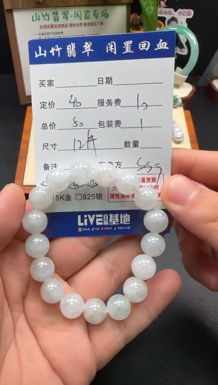 未镶嵌手串翡翠3002579