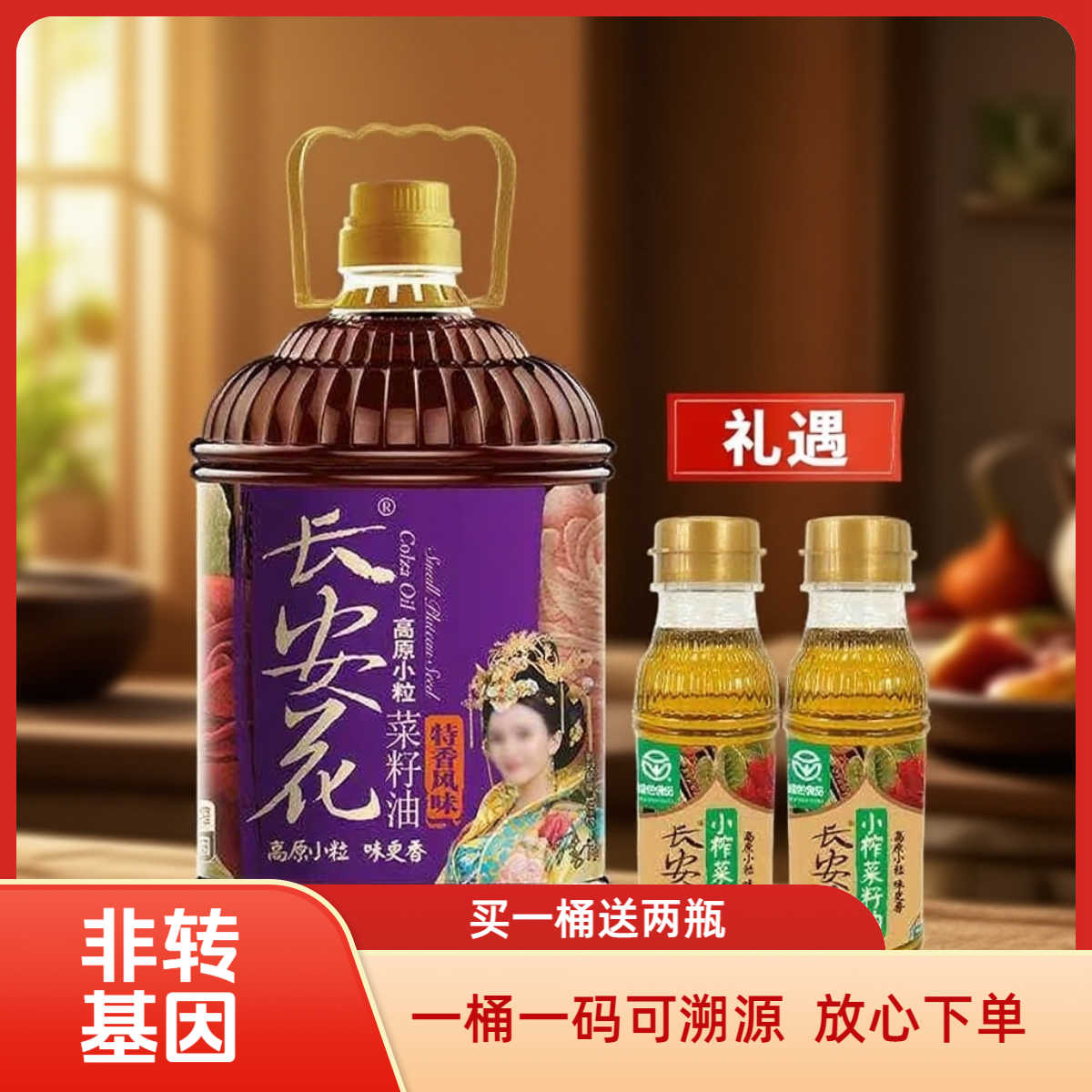 【非转基因纯菜籽油】长安花高原小粒特香风味菜籽油菜籽压榨带赠品