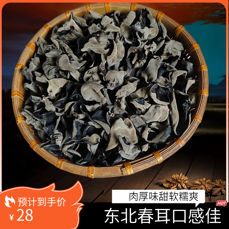 2025东北春耳东北黑木耳黑木耳大朵肉质厚，口感软糯爽滑