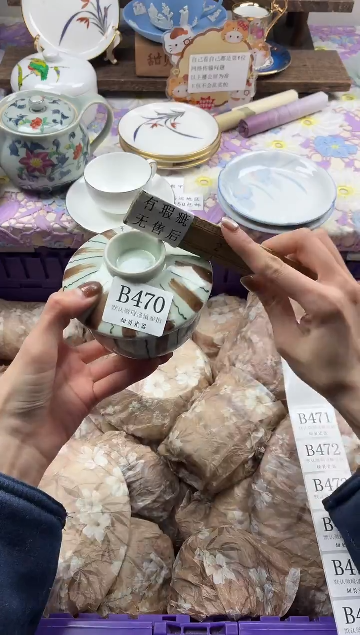 瓷片繁**梦                B470