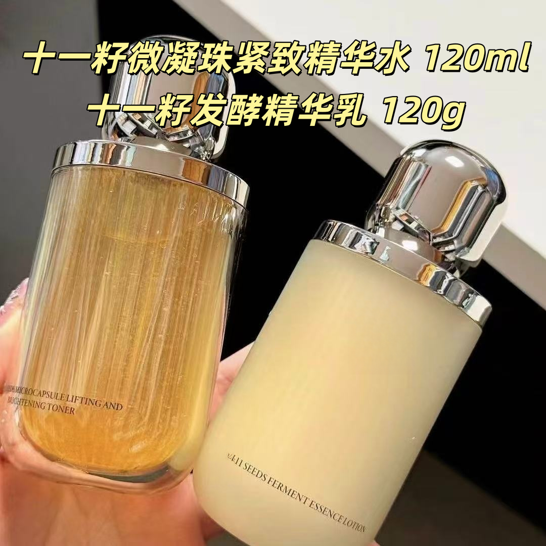 十一籽精华水乳 120ml+120g