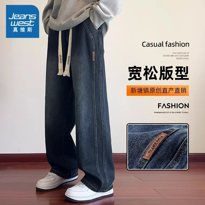 Jeanswest/真维斯男士秋冬季牛仔裤宽松直筒潮流百搭阔腿拖地长裤