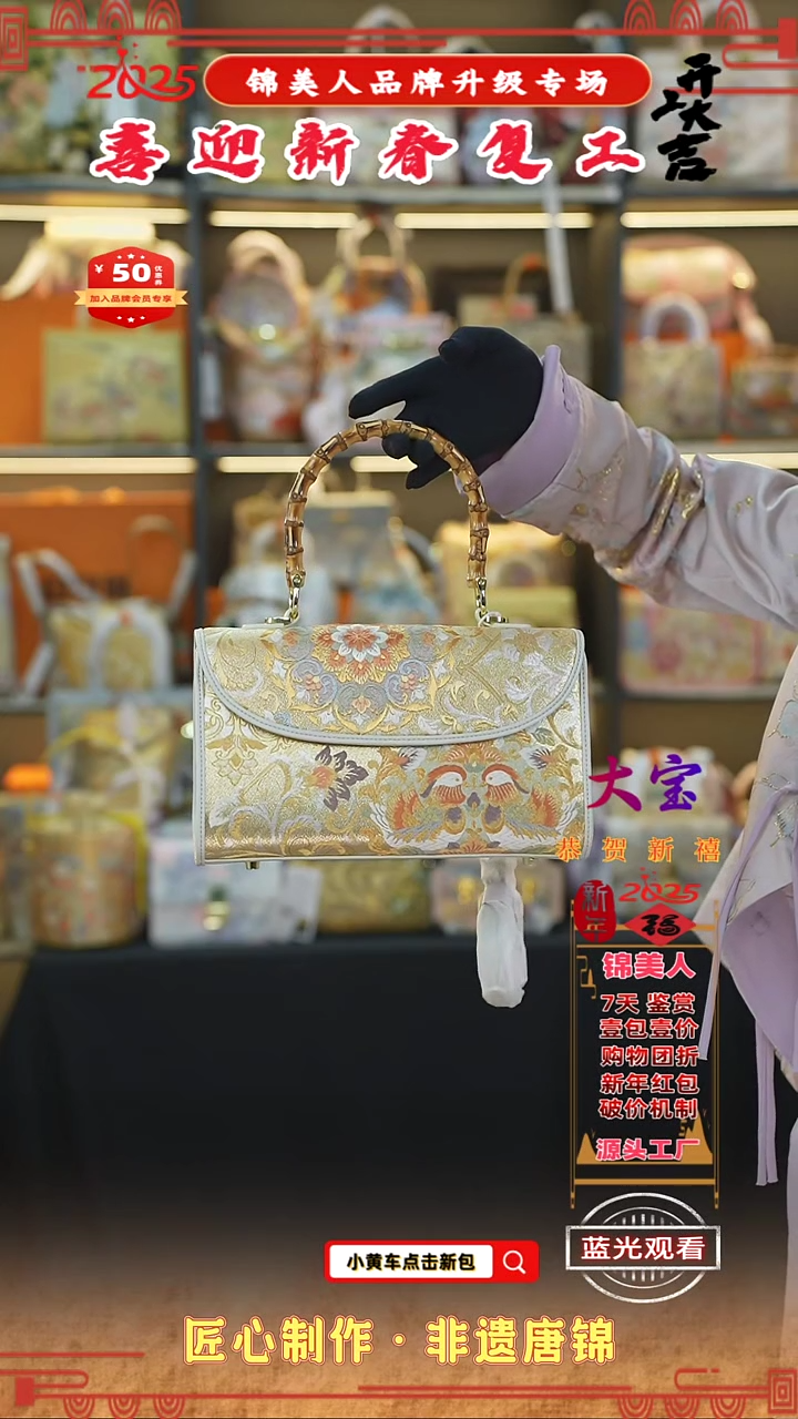 【闪购商品】织绣大宝新春复工好礼竹节晚宴22