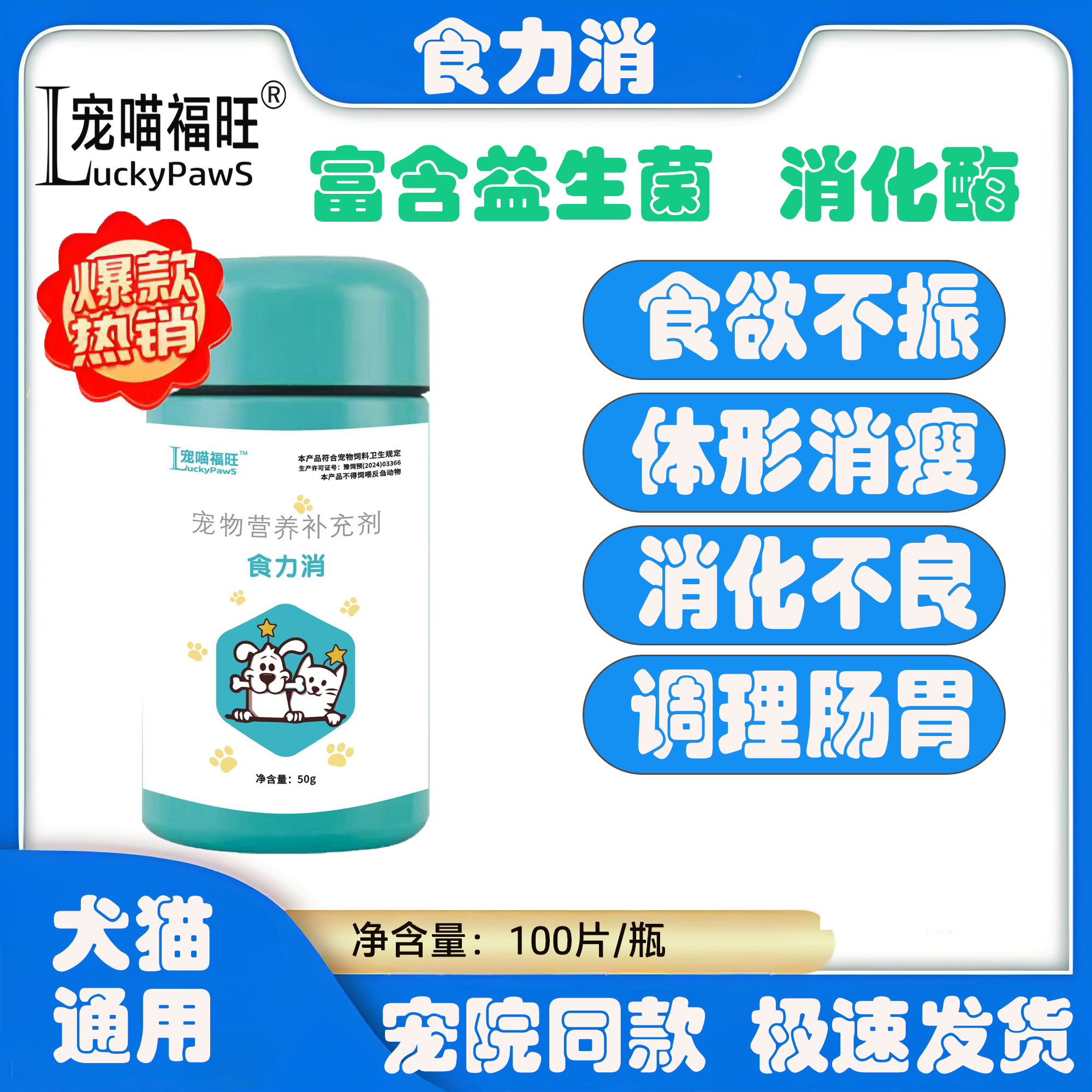 【宠医推荐】食力消食欲不振体形消瘦消化不良呕吐稀便益生菌消化酶