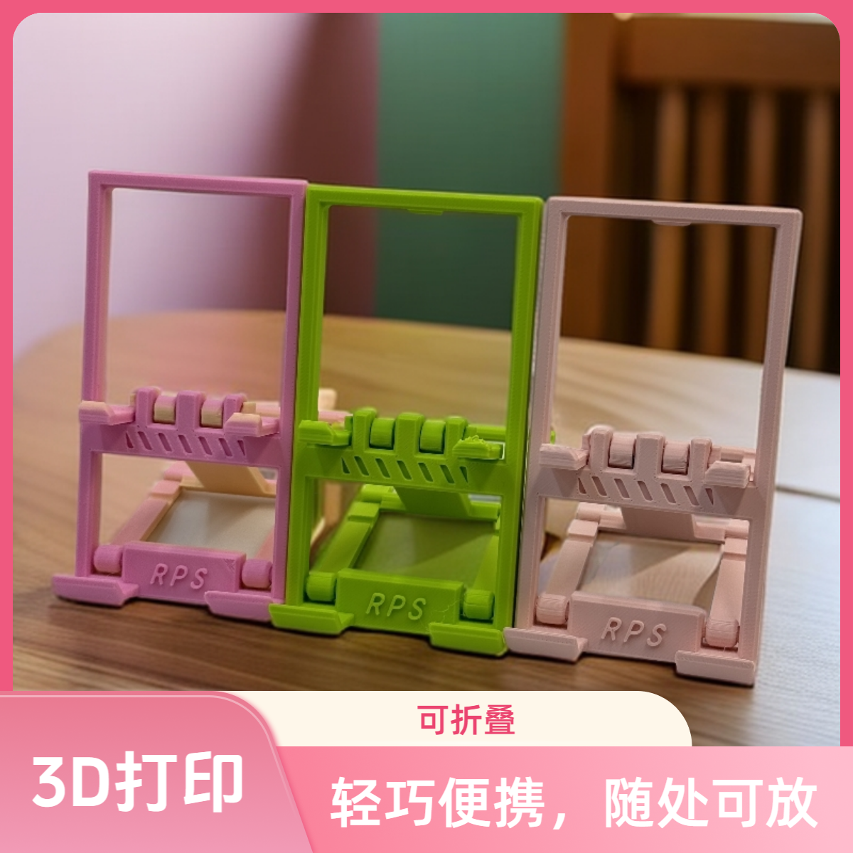 3D打印可折叠桌面手机支架宝藏好物