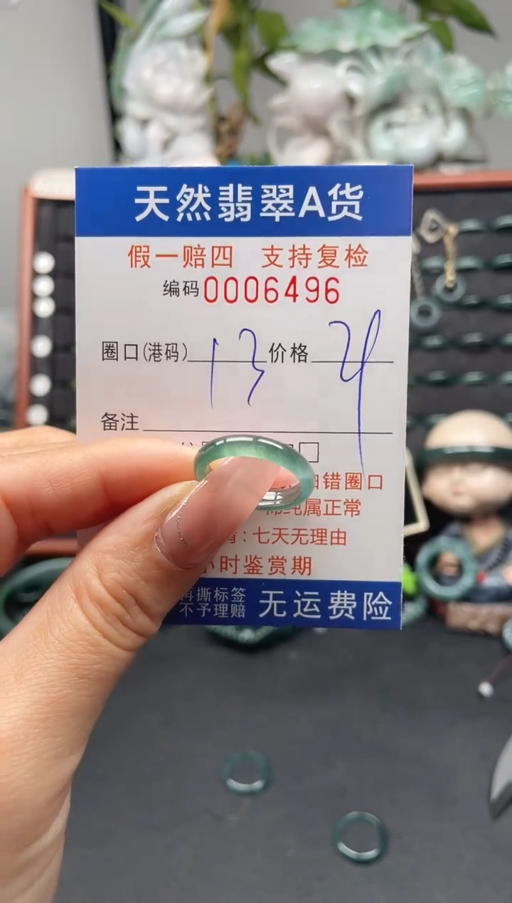 未镶嵌戒指翡翠13*6496