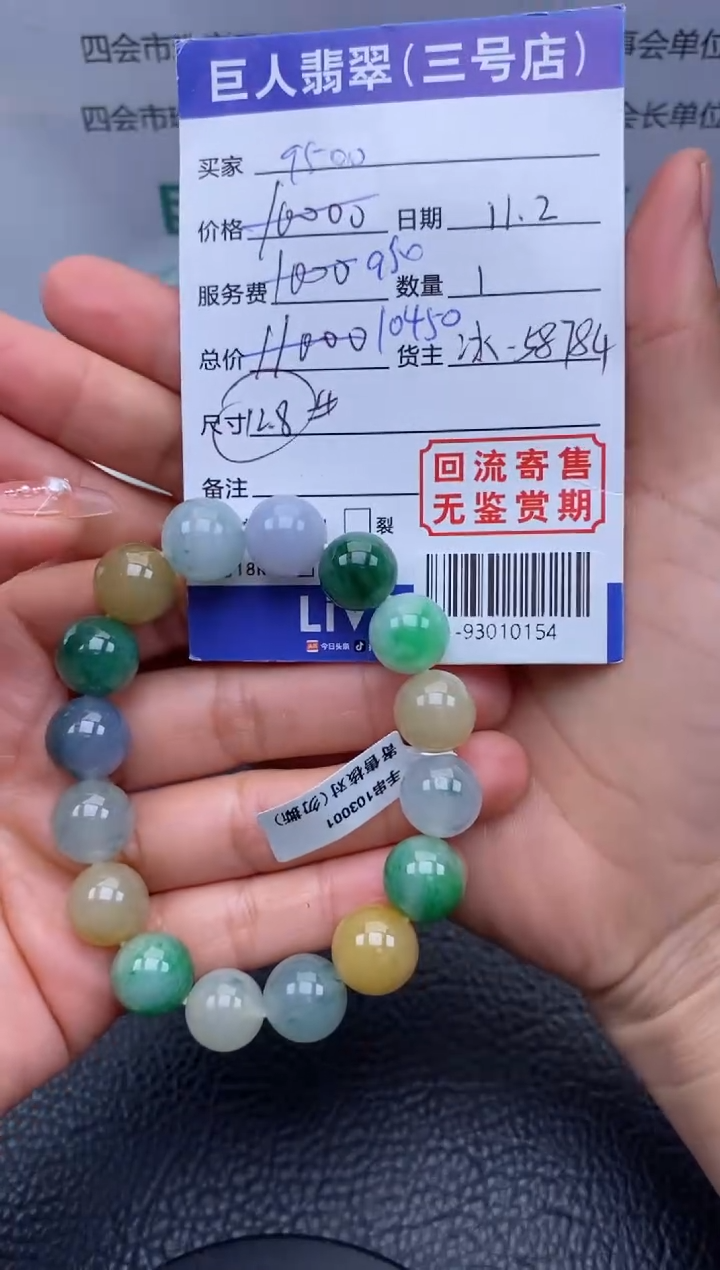 【闪购商品】翡翠颈饰未镶嵌手串多人-93010154