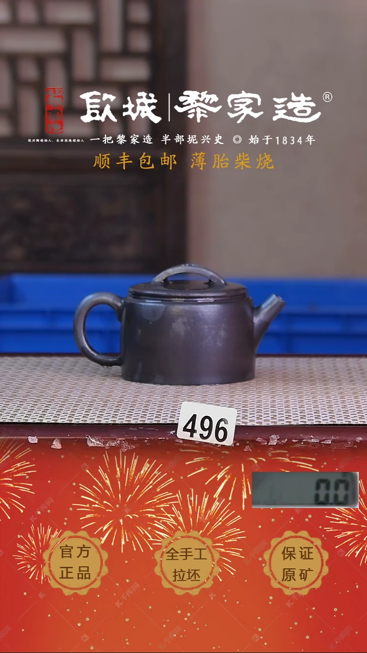 【闪购商品】496X容量200cc薄胎柴烧网孔无盒