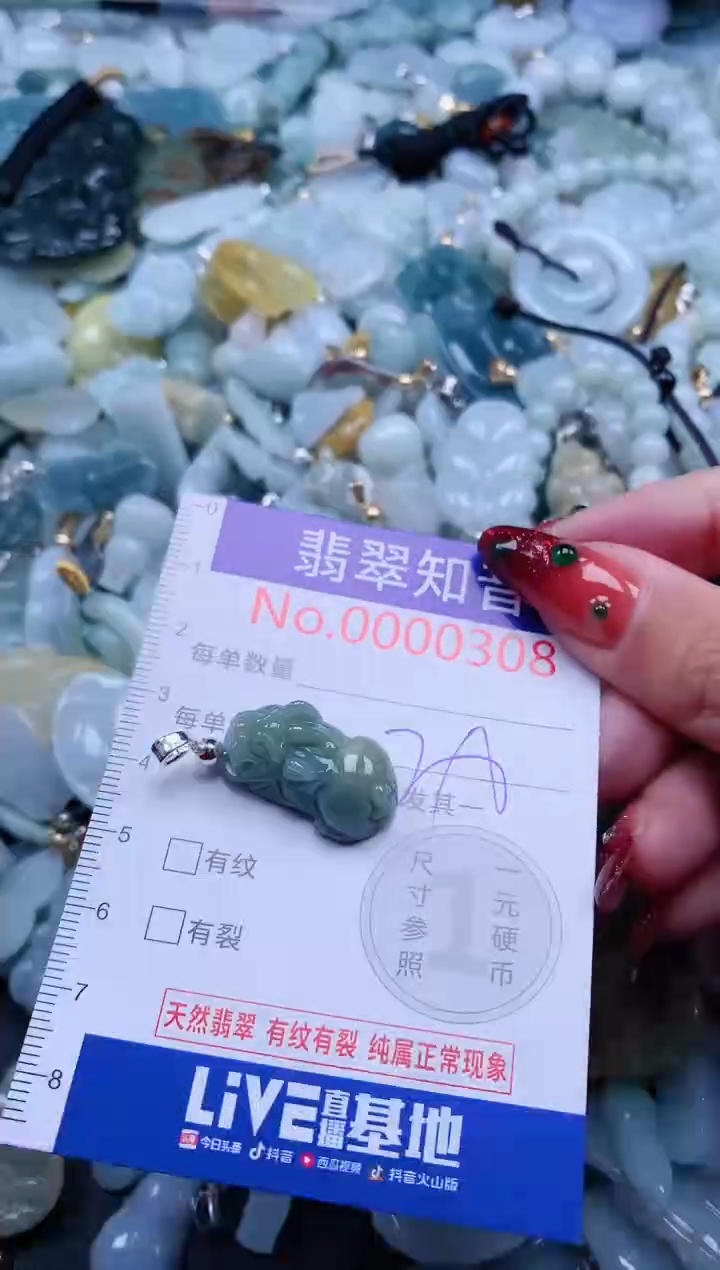 【闪购商品】翡翠吊坠(不含链)未镶嵌308