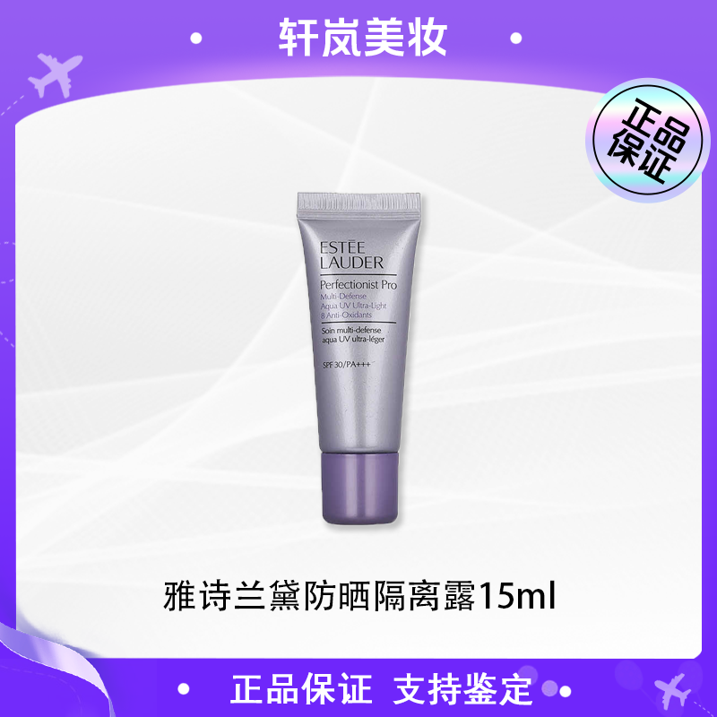 【多多国际美妆】雅诗兰黛线雕三抗防晒霜15ml【国际效期28.4月后】z