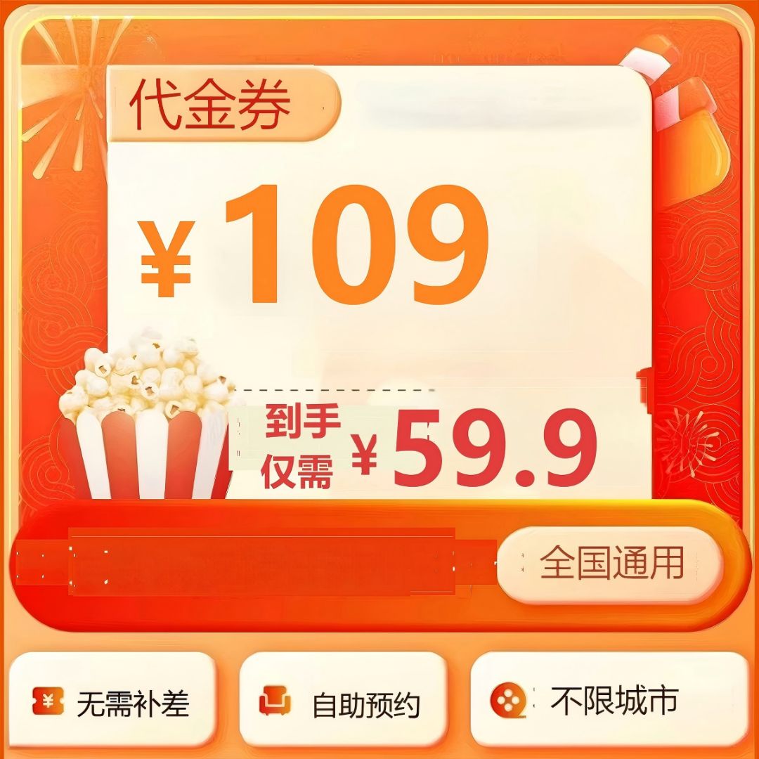 【109元代金券】全国通用自助预约无需补差