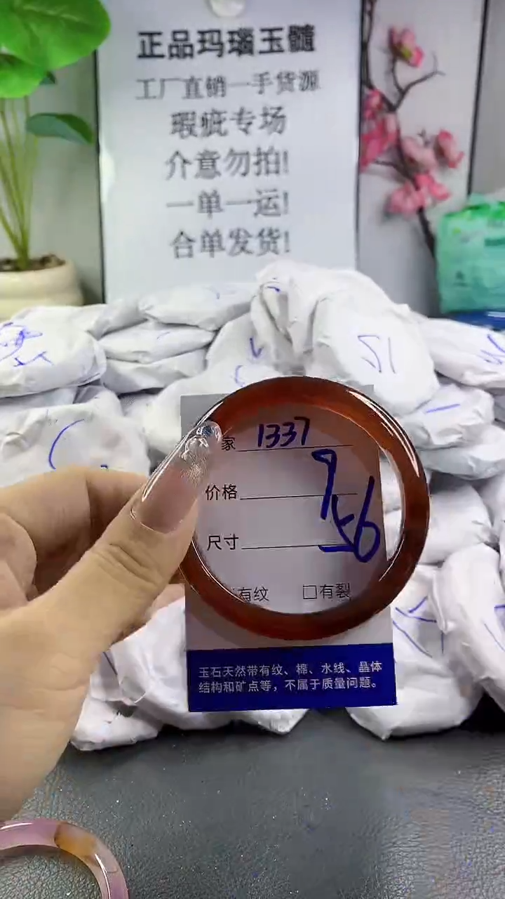 玛瑙/玉髓手镯未镶嵌1337