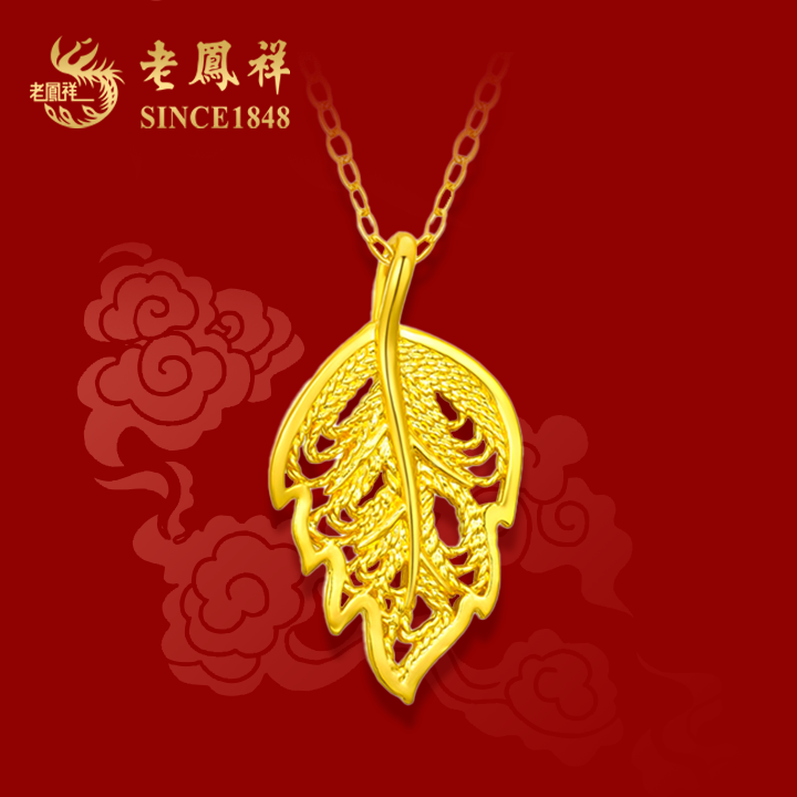 老凤祥【CC专享】 足金999 金叶子 （赠合金链） JM3024