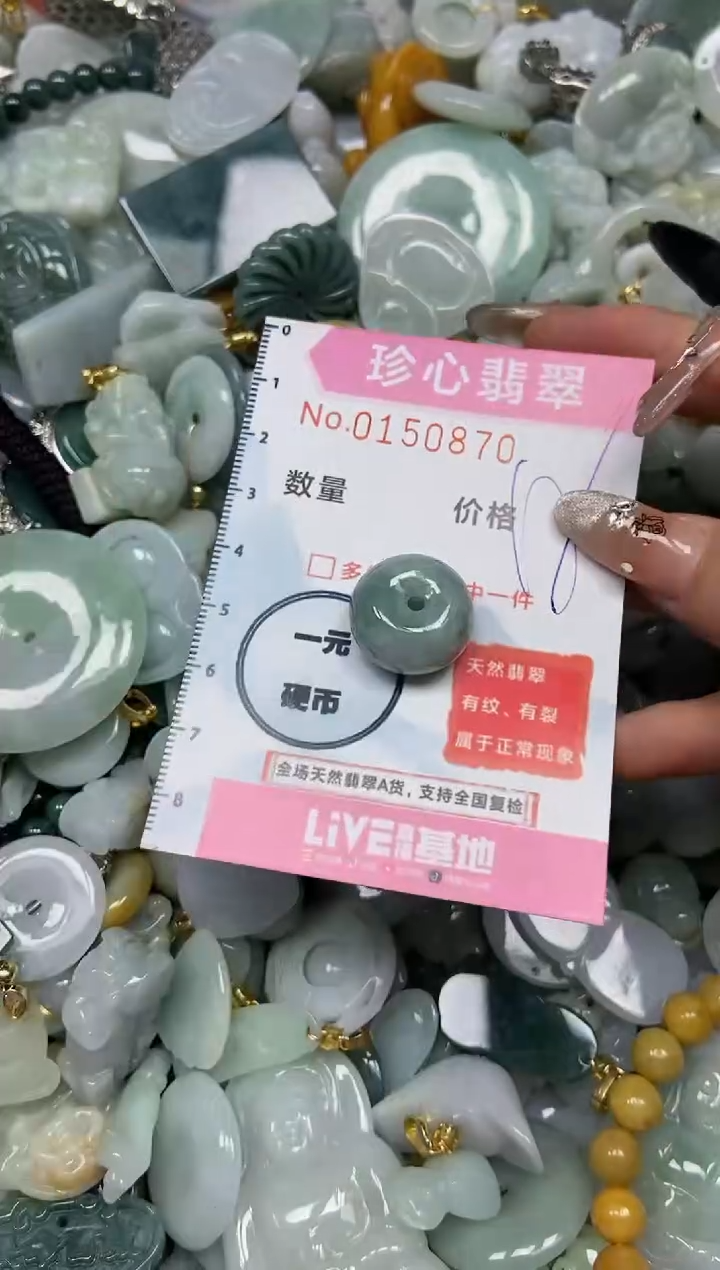 【闪购商品】翡翠颈饰未镶嵌闪购0150870