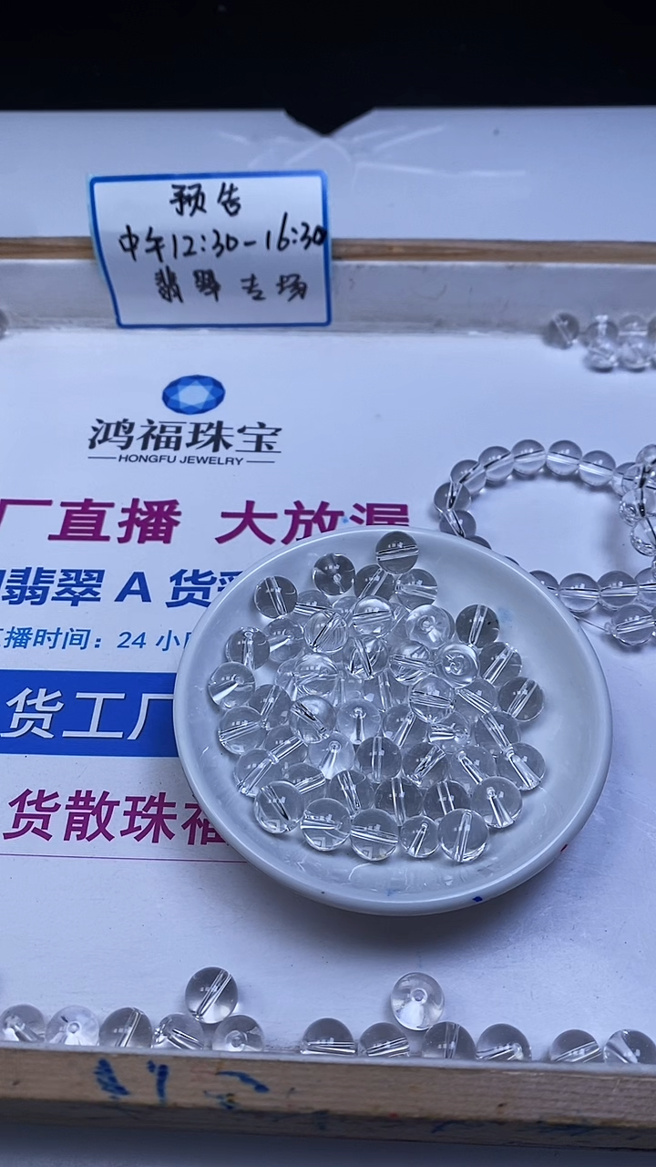 未镶嵌珠宝半成品水晶B1028 白水晶10mm10颗6.8元