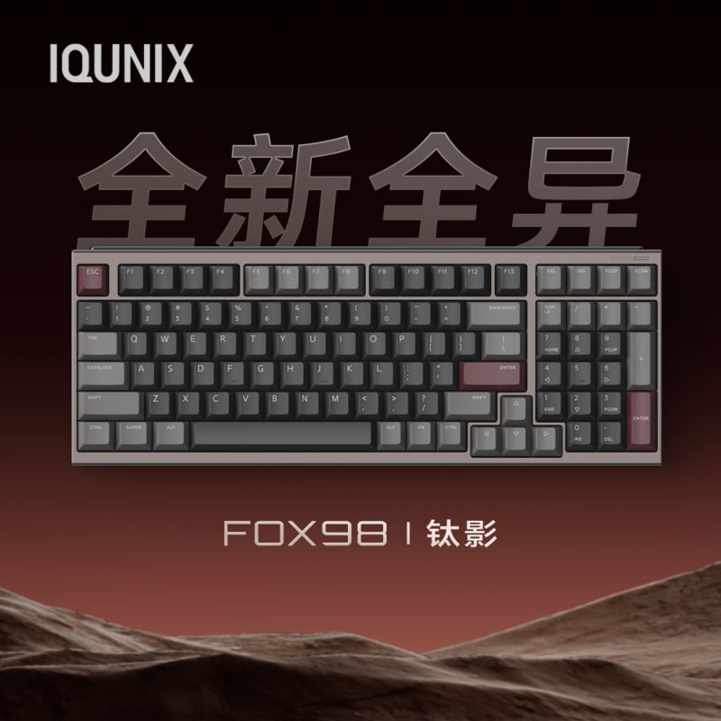 IQUNIX铝厂FOX98/FOX99旗舰客制化机械键盘蓝牙三模游戏低延迟