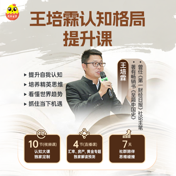 [直播优惠|视频课]王培霖认知格局提升课程