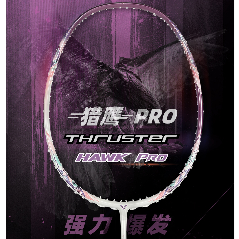 VICTOR/威克多小隼PRO胜利进攻耐打单TK猎鹰TK-HAWKPRO胜利利爪