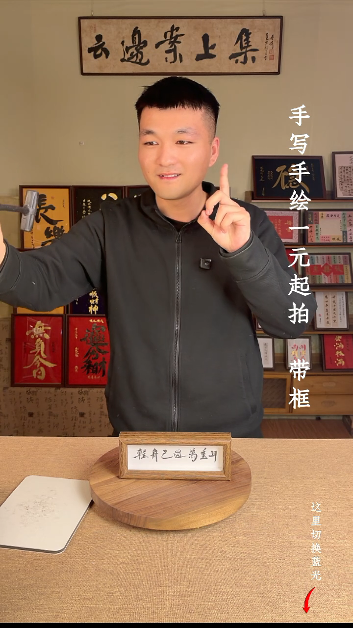 书法呀*一书法手绘，一元起拍