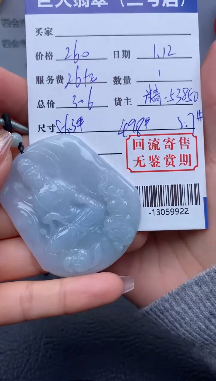 【闪购商品】翡翠颈饰未镶嵌多人-13059922