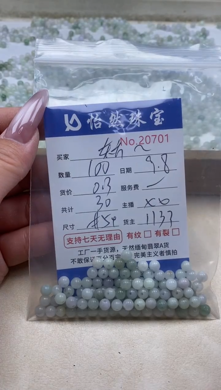 未镶嵌手链翡翠东**珠单：20701