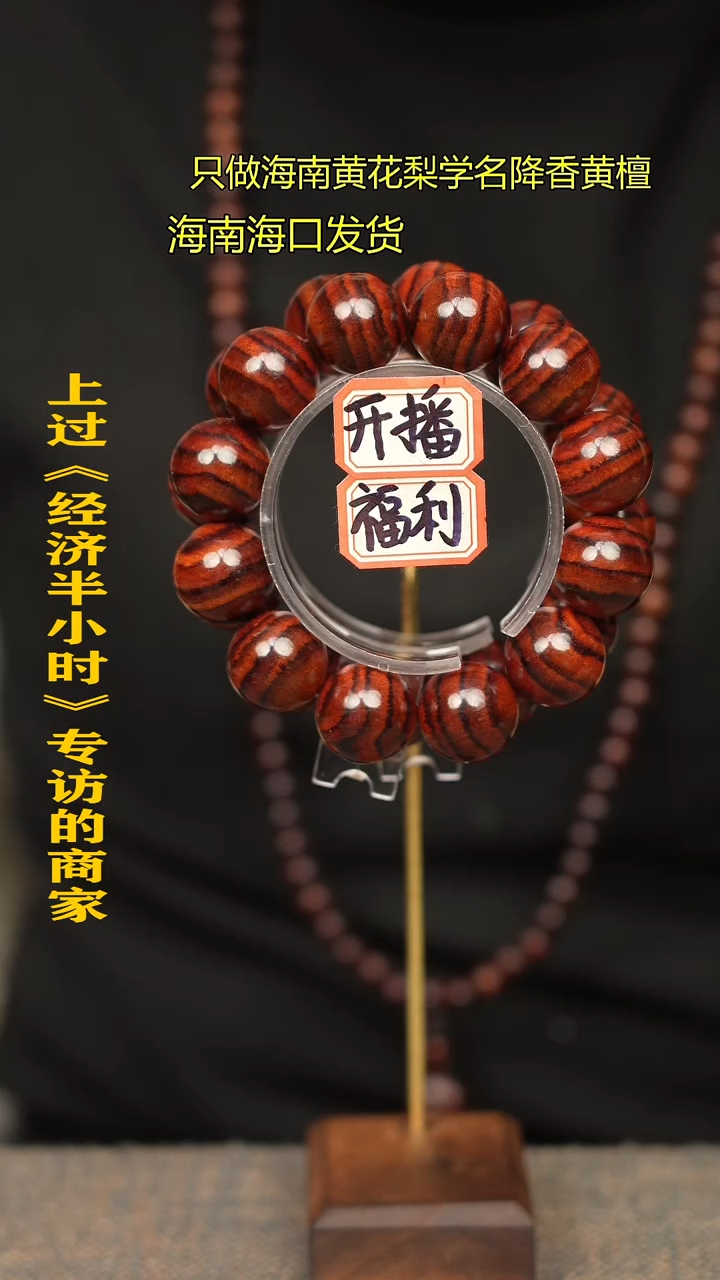 【闪购商品】黄花梨/降香黄檀手串/手链3C2.0老料一个多样性发货
