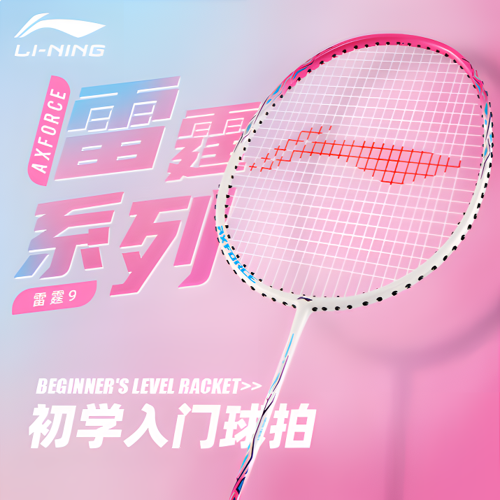 李宁羽毛球拍雷霆9碳素纤维成人超轻单双拍耐用运动训练专业拍子