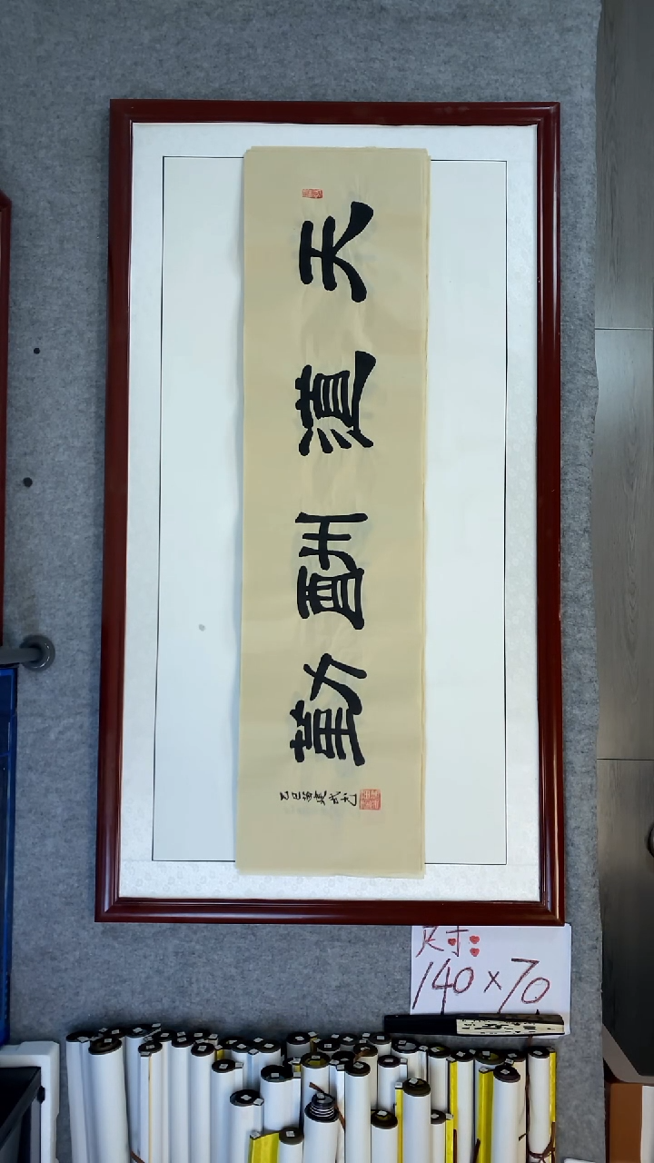 书法苗建武仿古天道酬勤